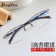 JingPro 镜邦 进口1.67超薄防蓝光非球面树脂镜片+镜邦919合金全框/半框商务近视眼镜架（适合0-800度）