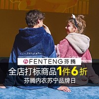 促销活动：苏宁易购-芬腾内衣旗舰店