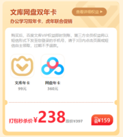 Baidu 百度 文库年卡+百度网盘年卡