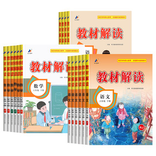 《小学教材解读：数学》（二年级上册）