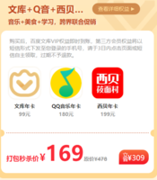 Baidu 百度 文库年卡+QQ音乐年卡+西贝年卡