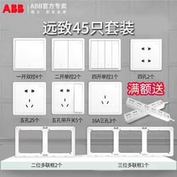 ABB 装修必备：ABB开关插座新品远致带荧光45只装套装[国内超优惠价]