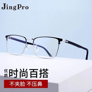 JingPro 镜邦 1076六色全框钛合金商务镜框+1.60超薄低反防蓝光镜片 0-600度