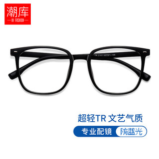 TR90大框眼镜+1.67防蓝光面镜片