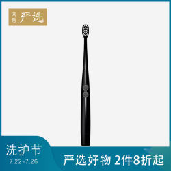 网易严选日式声波电动牙刷 男女成人用充电式电动牙刷 智能净白