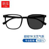 潮库 TR90大框眼镜+1.61防蓝光变灰镜片