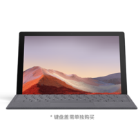 微软 Surface Pro 7 酷睿 i5/8GB/256GB/典雅黑