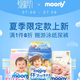 促销活动：网易考拉 moony尤妮佳纸尿裤专场