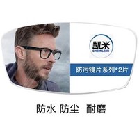 CHEMILENS 凯米 1.67非球面树脂镜片+超轻钛架多款可选