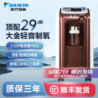 DAIKIN 大金 日本大金家用医用制氧机超轻音吸氧机5L老人氧气机语音播报