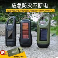 万马堂 手摇+太阳能双发电手电筒  第一代（送口哨）
