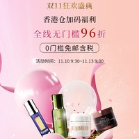 11·11加码狂欢第2弹！香港仓折上96折！海蓝之谜/法尔曼/莱珀妮等低至3折抢