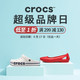 促销活动：当当 crocs品牌专卖店 超级品牌日