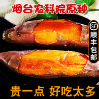桃小蒙 山东原种烟薯25号糖心红薯 5斤
