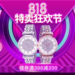 苏宁奥莱 818特卖狂欢节 阿玛尼手表专场
