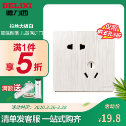 DELIXI 德力西 斜五孔插座 拉丝珠光白