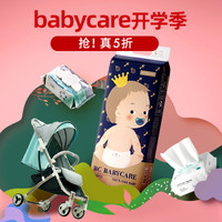 促销活动：当当 babycare旗舰店超级品牌日