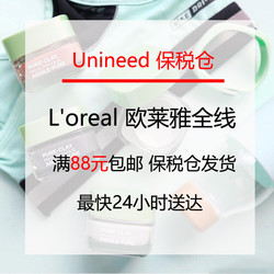 Unineed 保税仓精选LOréal欧莱雅 专场促销活动