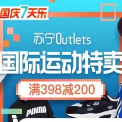蘇寧易購 國際運動特賣