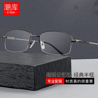 潮库 半框纯钛近视眼镜+1.74超薄防蓝光镜片