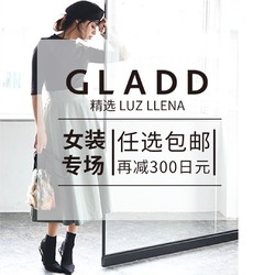 GLADD中文官网 精选 Luz Llena 女装专场