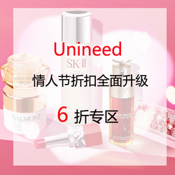 Unineed 情人节折扣全面升级