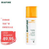 BIAFINE 比亚芬 防晒霜广谱修护式防晒喷雾200ml/瓶SPF50+