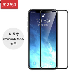 苹果iPhoneX/XS/XsMax全屏覆盖高清钢化膜*2片