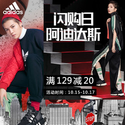 adidas 运动旗舰店 节后狂欢