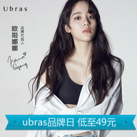 促销活动：当当 ubras 品牌日活动