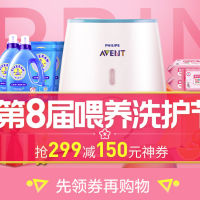 促销活动：苏宁易购 母婴洗护喂养节