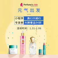 促销活动：Perfume's Club中文官网 元气出发！ 满€109减€5