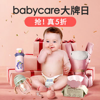 移动专享、促销活动：当当 babycare旗舰店狂欢大牌日