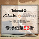 海淘活动：Get The Label中文官网 Timberland、Rockport、Clarks Originals潮流鞋服专场促销