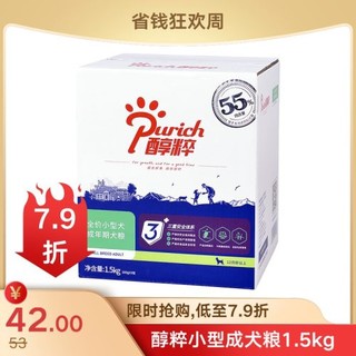 醇粹Purich 经典系列 全价小型成犬粮 1.5kg