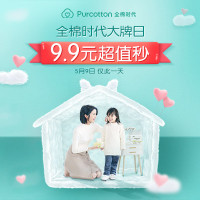 当当网 全棉时代官方旗舰店