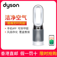 戴森/Dyson HP04空气净化器无叶风扇冷暖凉风制暖三合一语音控制