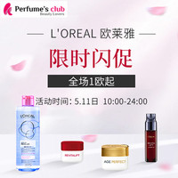 海淘活动：Perfume's Club中文官网 欧莱雅限时闪促