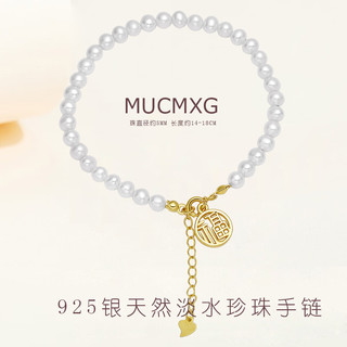 MUCMXG 925纯银天然强光近圆淡水珍珠手链