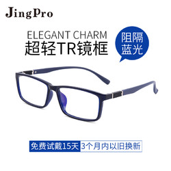 JingPro 镜邦 D114超轻防滑TR90镜框+日本进口1.60防蓝光非球面树脂镜片(适合0-600度)