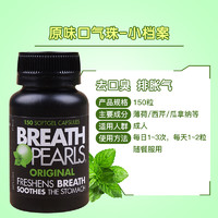 Breath pearls草本薄荷味150粒*2瓶