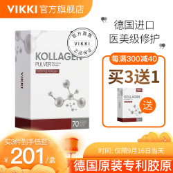 【德国原装进口】vikki 胶原蛋白肽粉进口小分子弹力胶原蛋白抗糖饮料(5g*14袋) 一盒