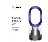 dyson 戴森 【戴森加湿器AM10】戴森（Dyson）除菌 加湿器 AM10(紫色）