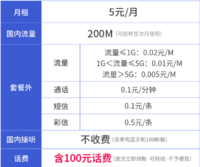 中国电信 月租5元无忧卡