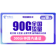 中国电信 翼安卡 19元每月 90G全国流量+300分钟通话 送30话费