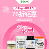 海淘活动：iHerb 美国劳工节专场特惠