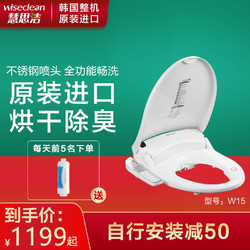 WISECLEAN 慧思洁 W15型智能马桶盖