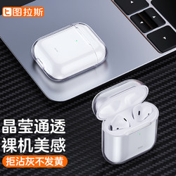 TORRAS 图拉斯 AirPods2/1代透明保护套