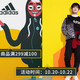  促销活动：京东 adidas阿迪达斯 精选单品专场　