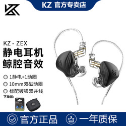 KZ ZEX 静电耳机 金属黑标准
